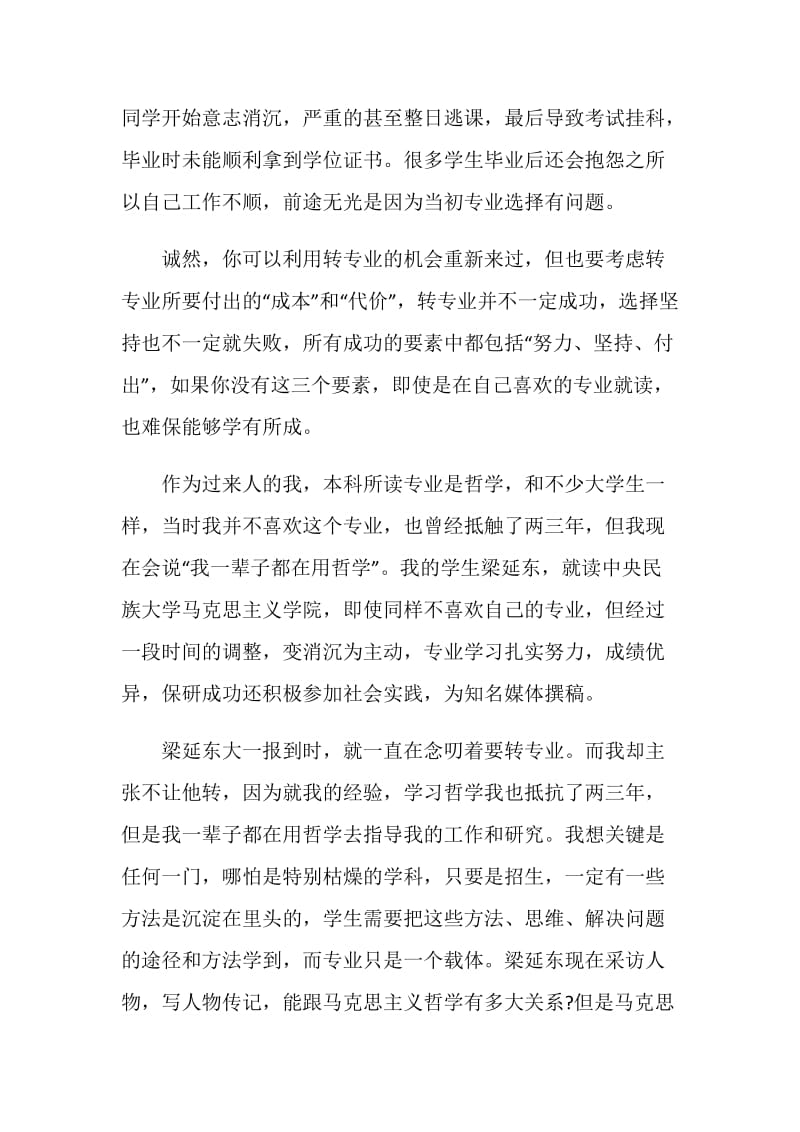 大一职业生涯规划书模板.doc_第3页