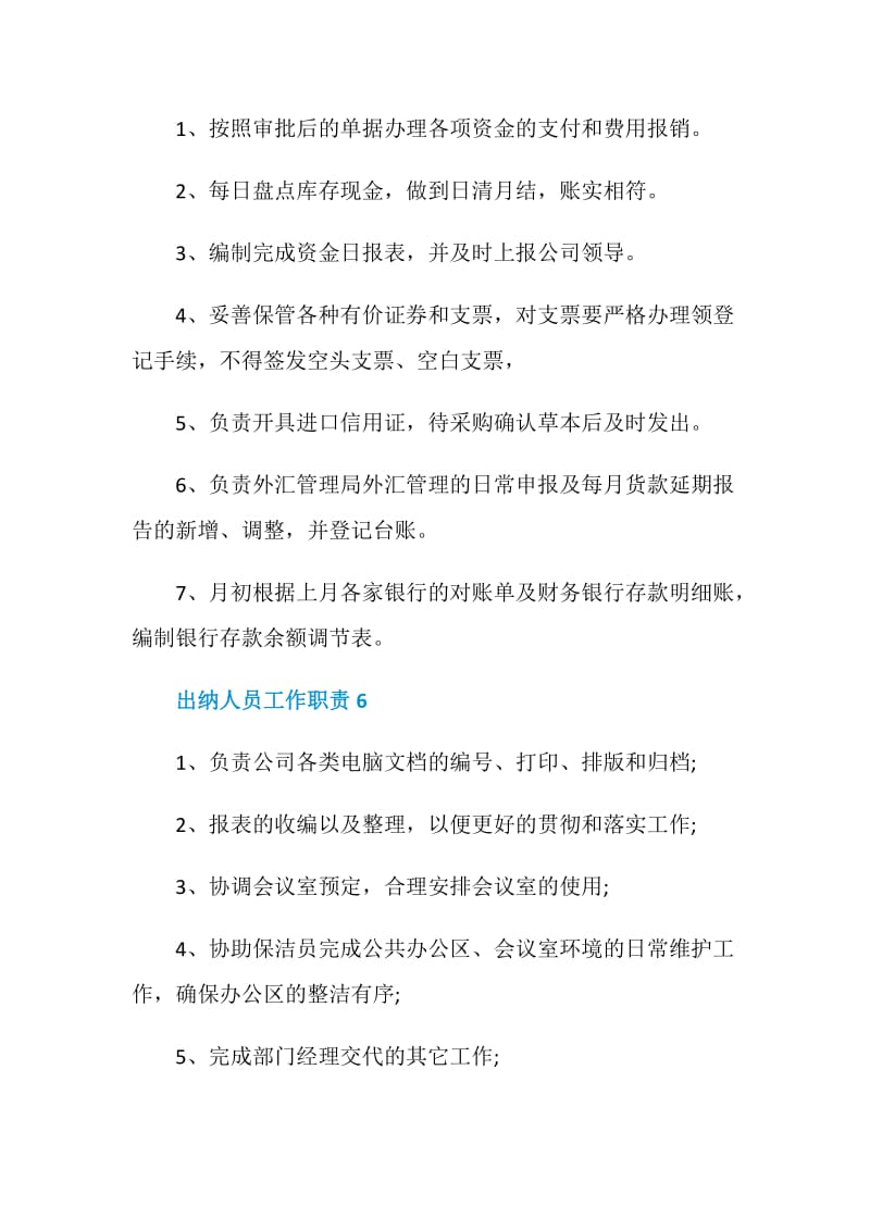 出纳人员工作职责.doc_第3页