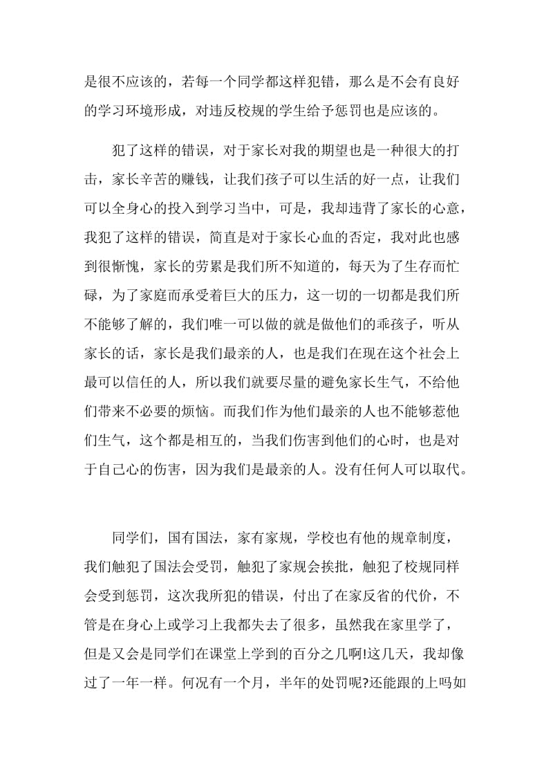 关于打架检讨书格式范文五篇.doc_第2页