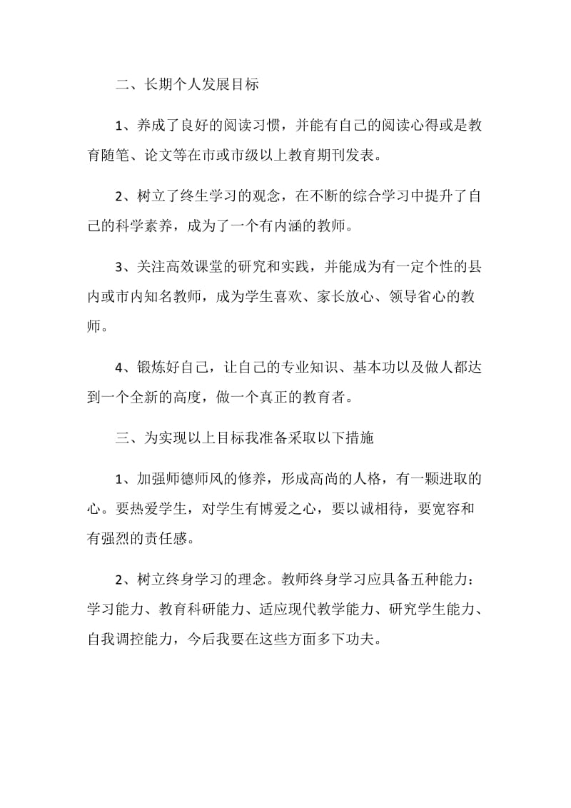 2021教师个人自培学习计划.doc_第2页