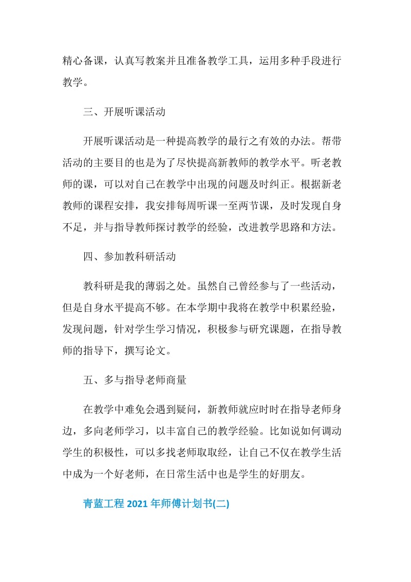 青蓝工程2021年师傅计划书.doc_第2页