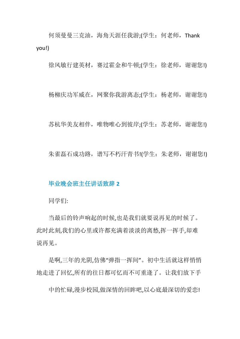 毕业晚会班主任讲话致辞.doc_第2页