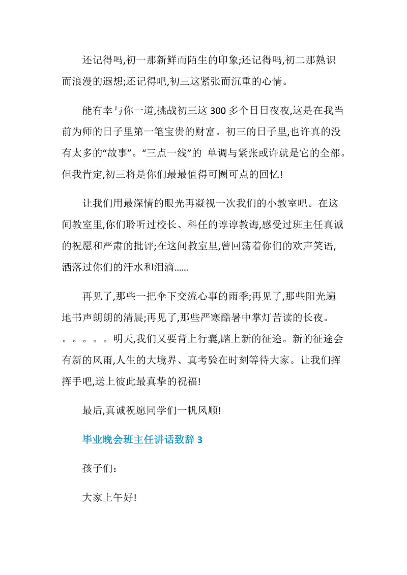 毕业晚会班主任讲话致辞.doc_第3页