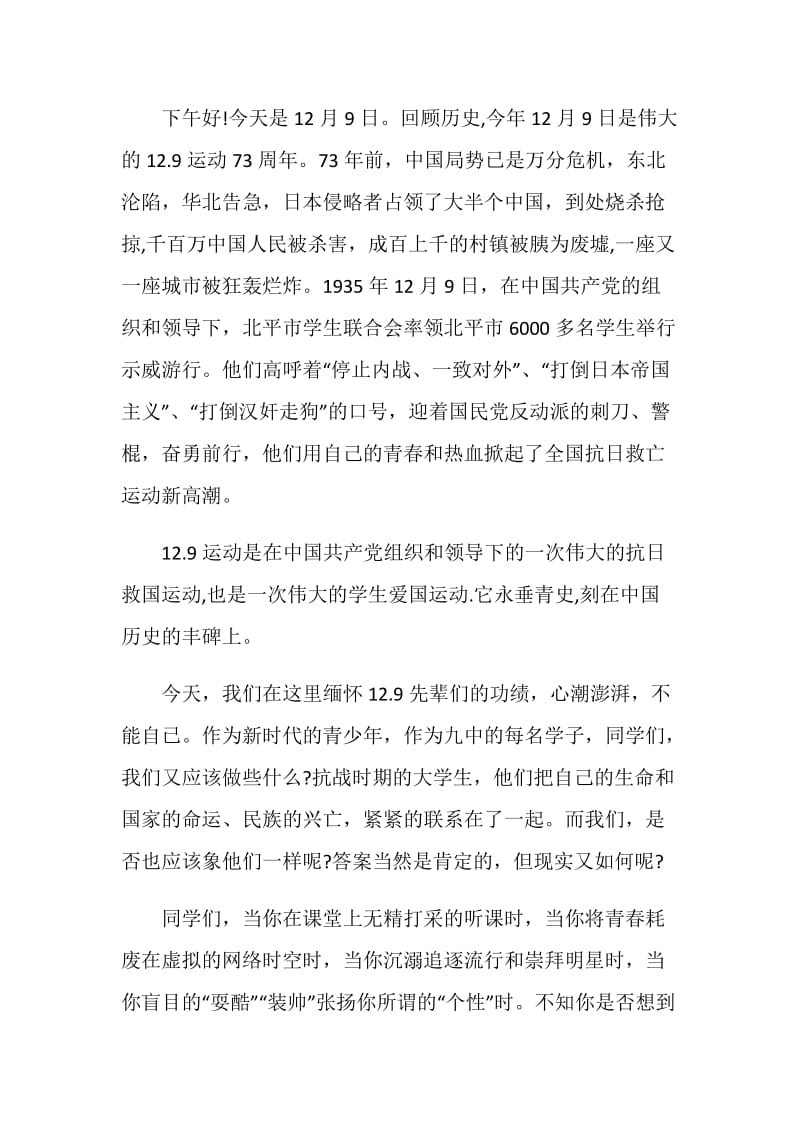 弘扬一二九运动精神2020演讲稿.doc_第3页