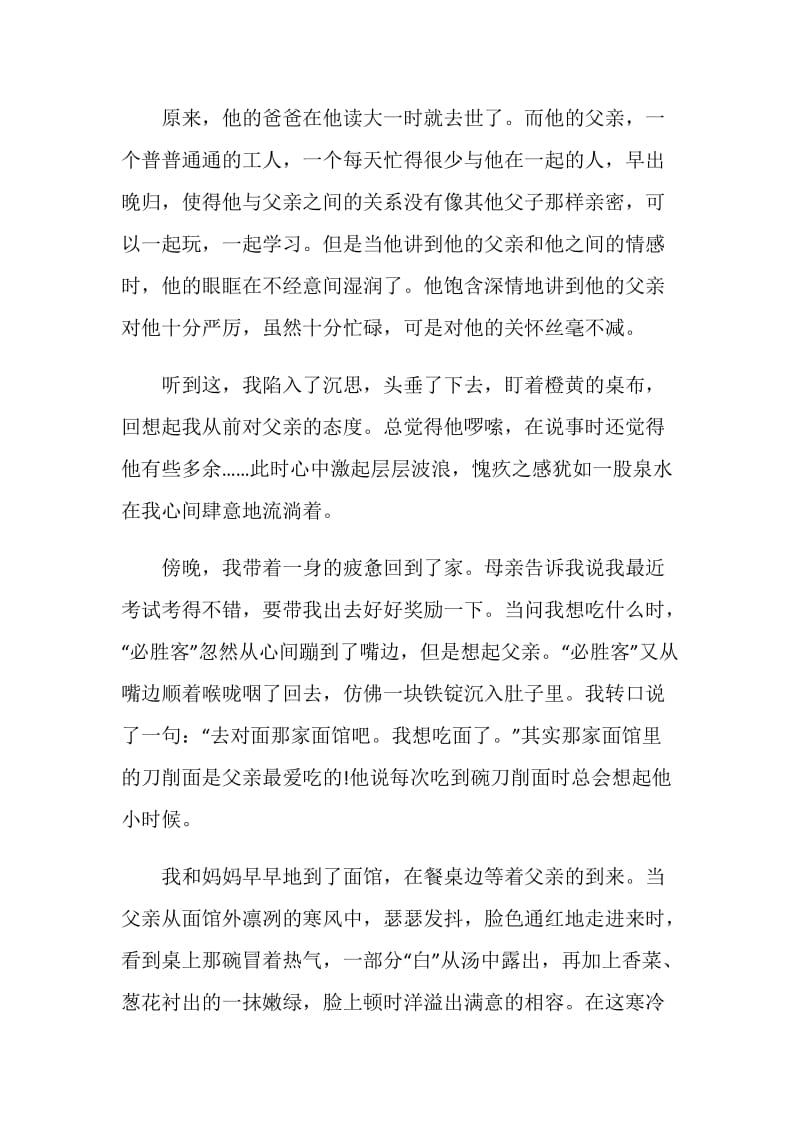 可贵的亲情友情演讲2020.doc_第3页