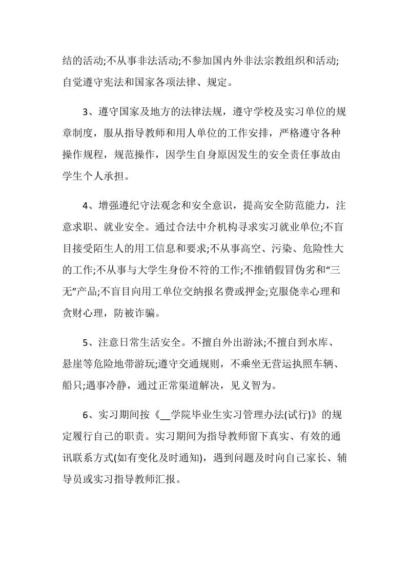 大学生实习安全保证书范文.doc_第3页