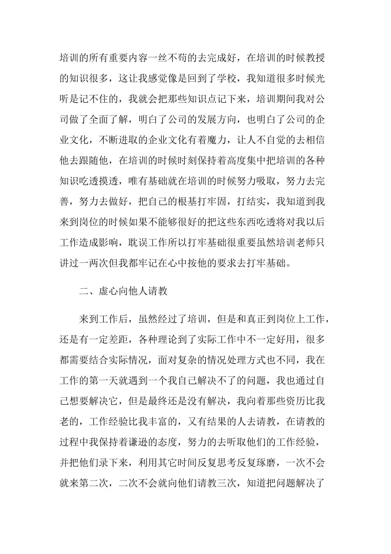 公司新员工个人总结报告.doc_第3页