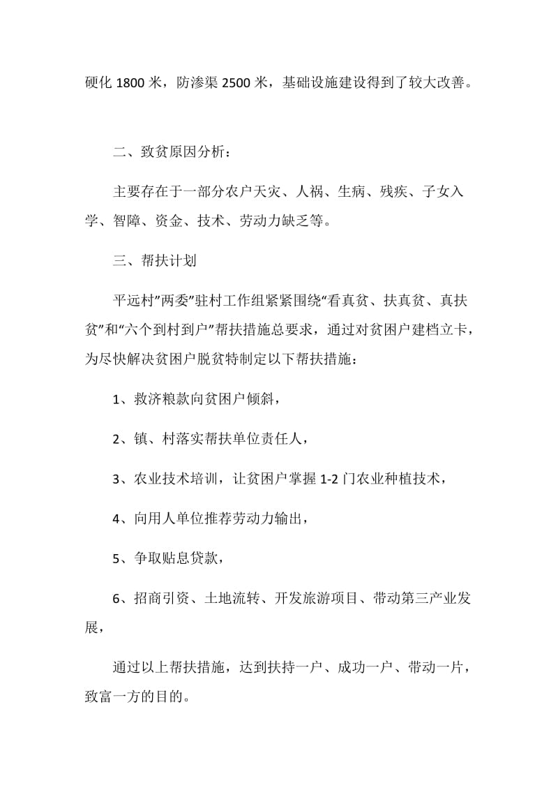 2021精准扶贫帮扶工作计划书.doc_第2页