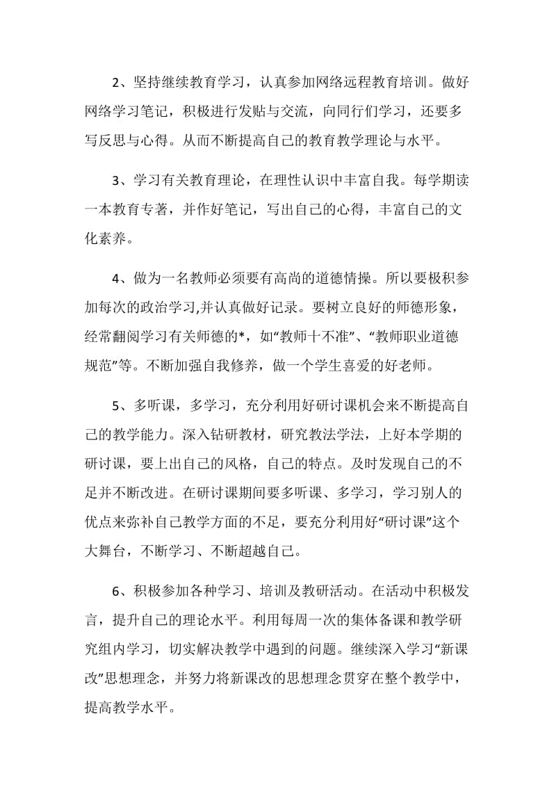 个人培训计划书范文3篇.doc_第2页