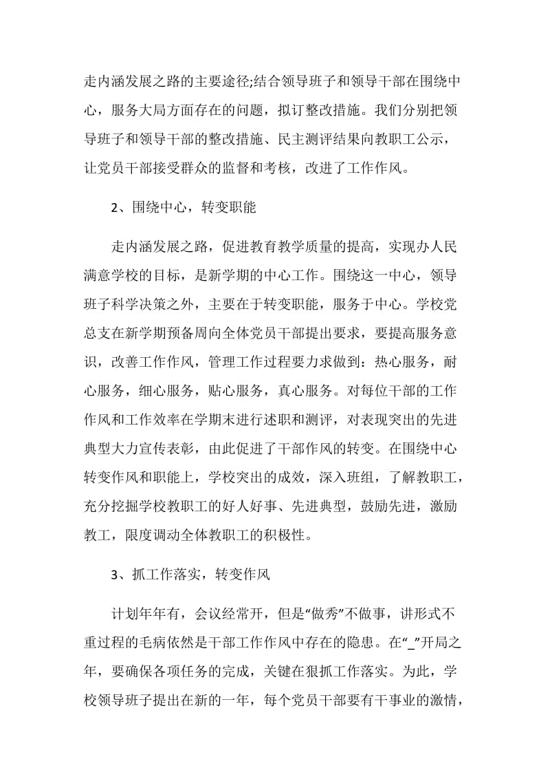 2021年党支部党建工作总结范文.doc_第2页