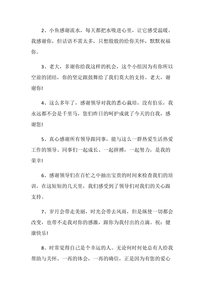 离职时的感言祝福.doc_第3页