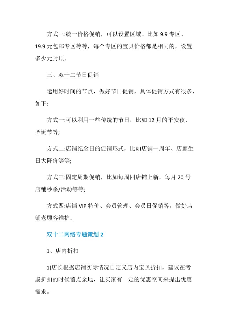 双十二网络专题策划.doc_第2页