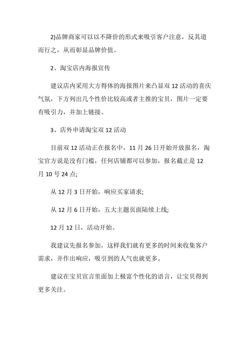 双十二网络专题策划.doc_第3页