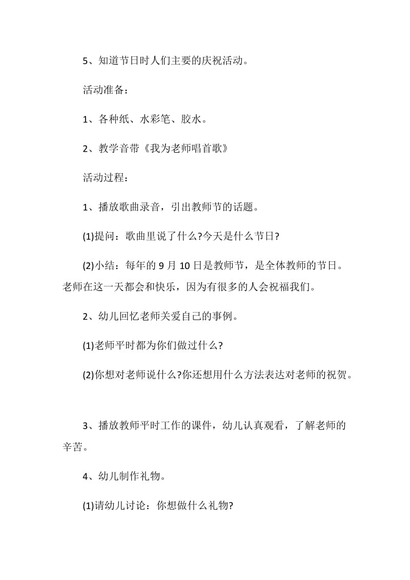 幼儿园教师节教育活动方案.doc_第3页