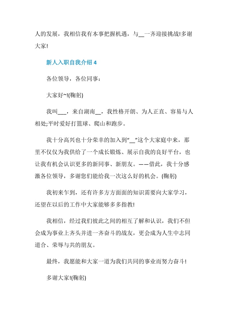 关于怎么做入职自我介绍【七篇】.doc_第3页