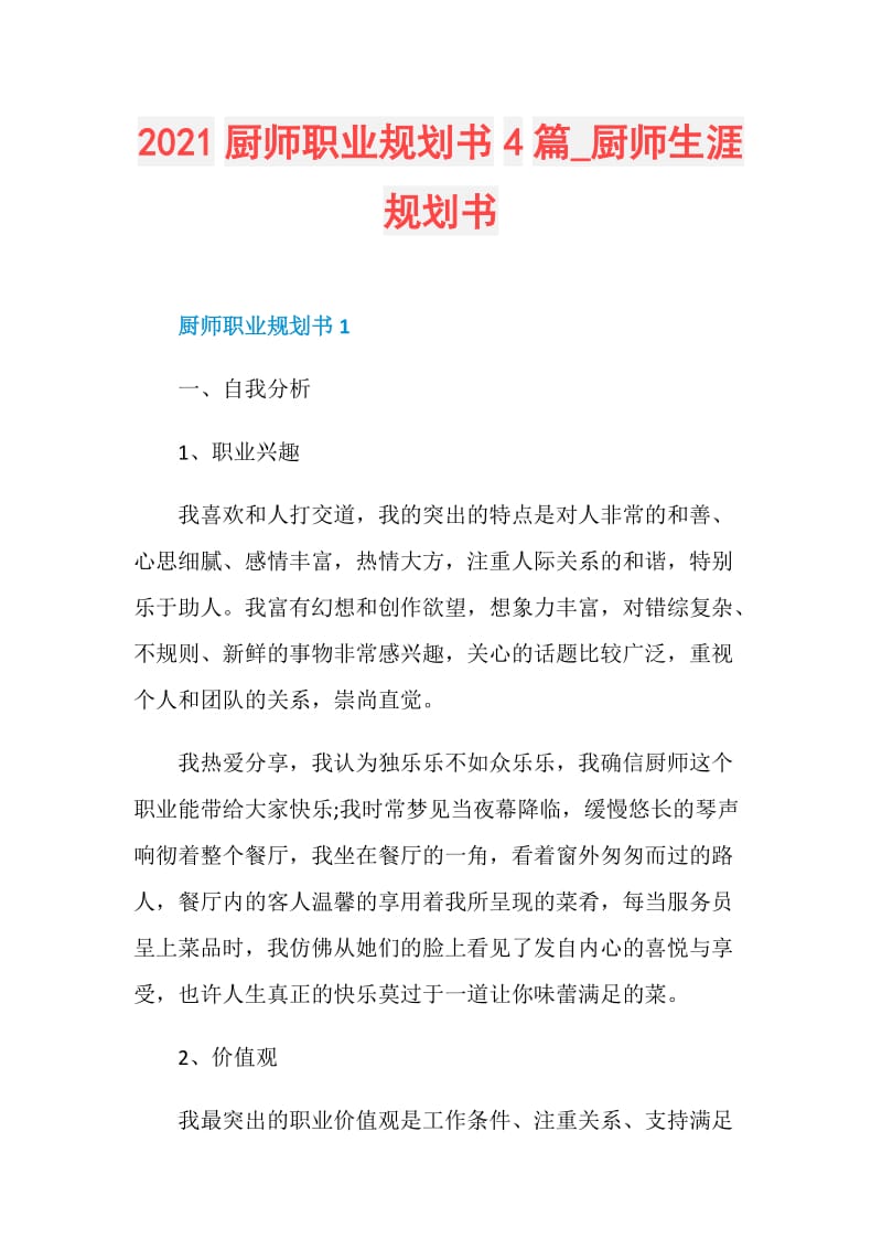 2021厨师职业规划书4篇_厨师生涯规划书.doc_第1页