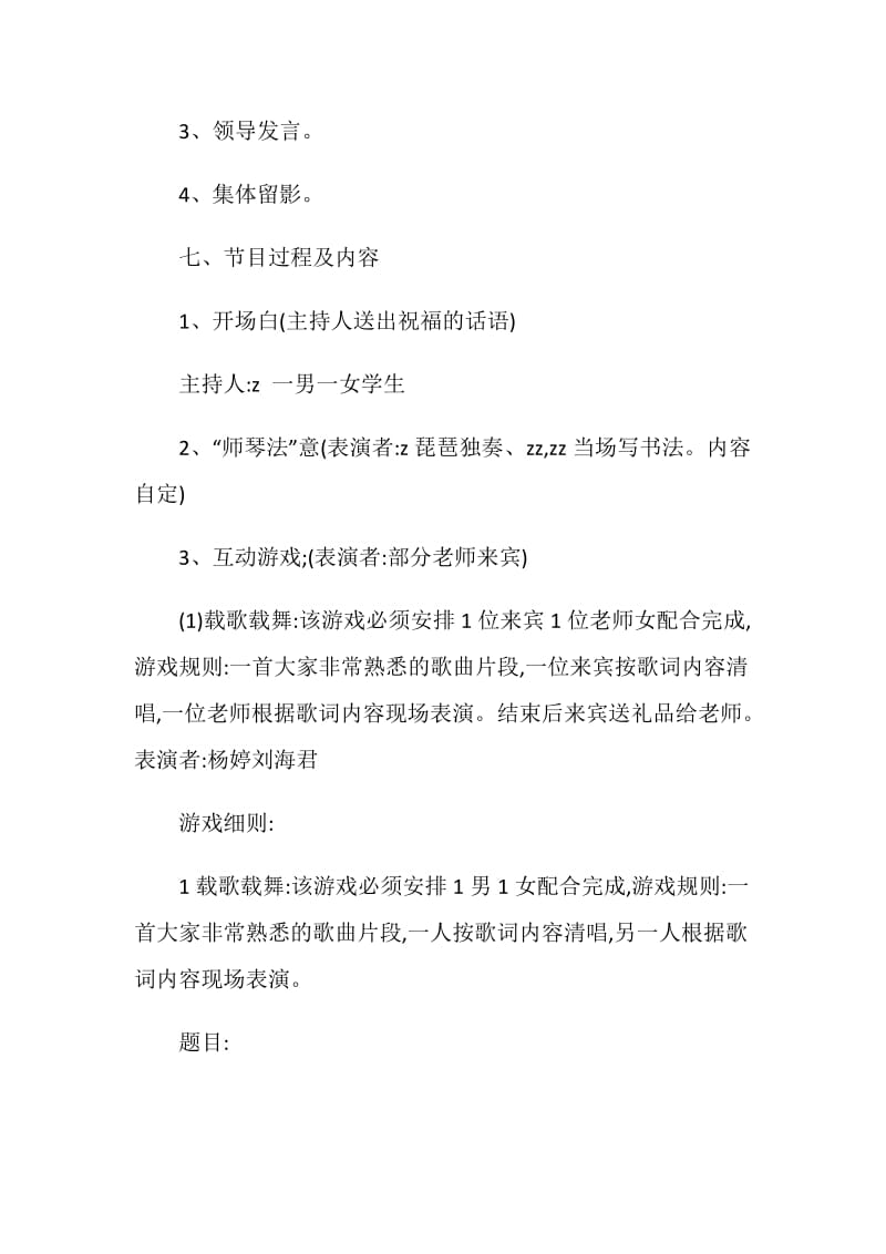 中国教师报教师节专题策划.doc_第2页