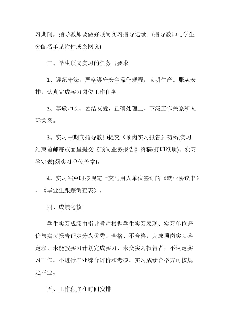 顶岗实习计划和目标.doc_第2页