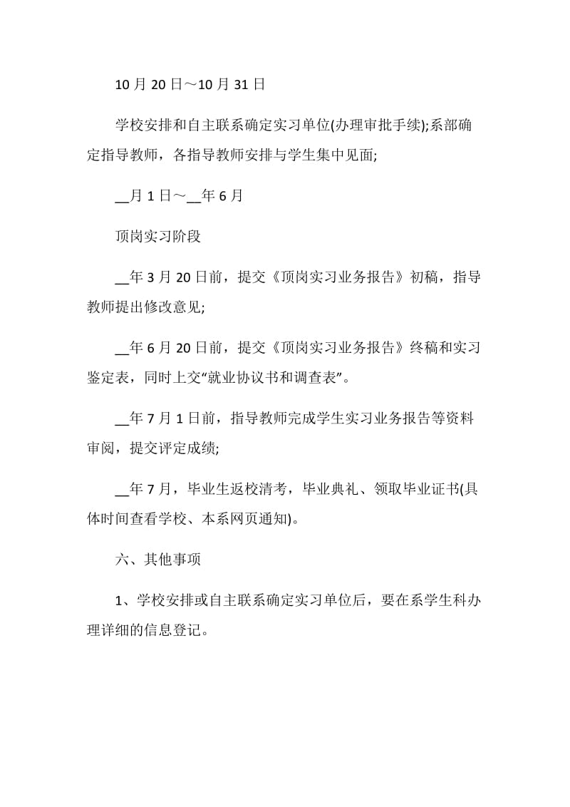 顶岗实习计划和目标.doc_第3页