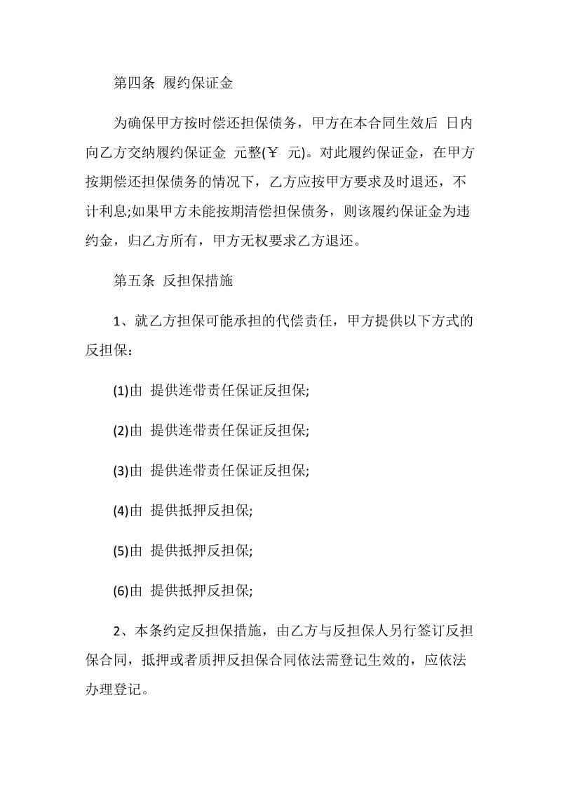 简单的委托担保合同协议.doc_第3页