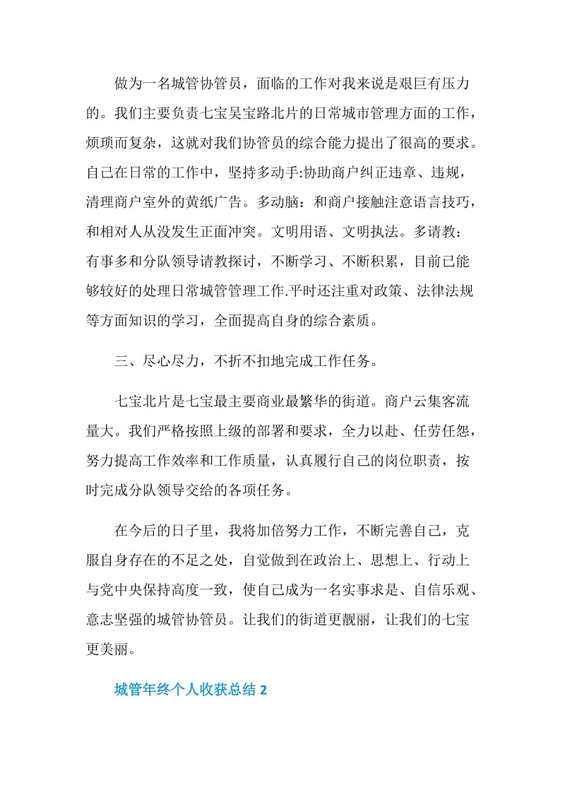 城管年终个人收获总结.doc_第2页