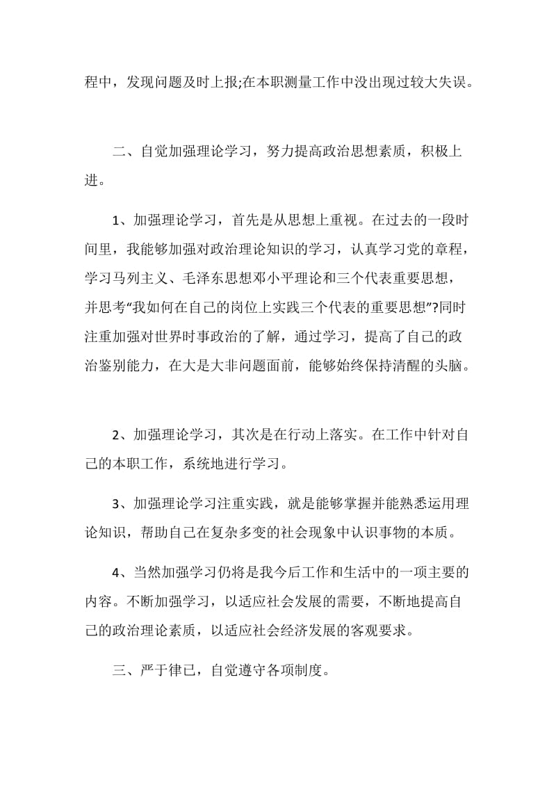 职工个人年度思想工作总结五篇.doc_第2页