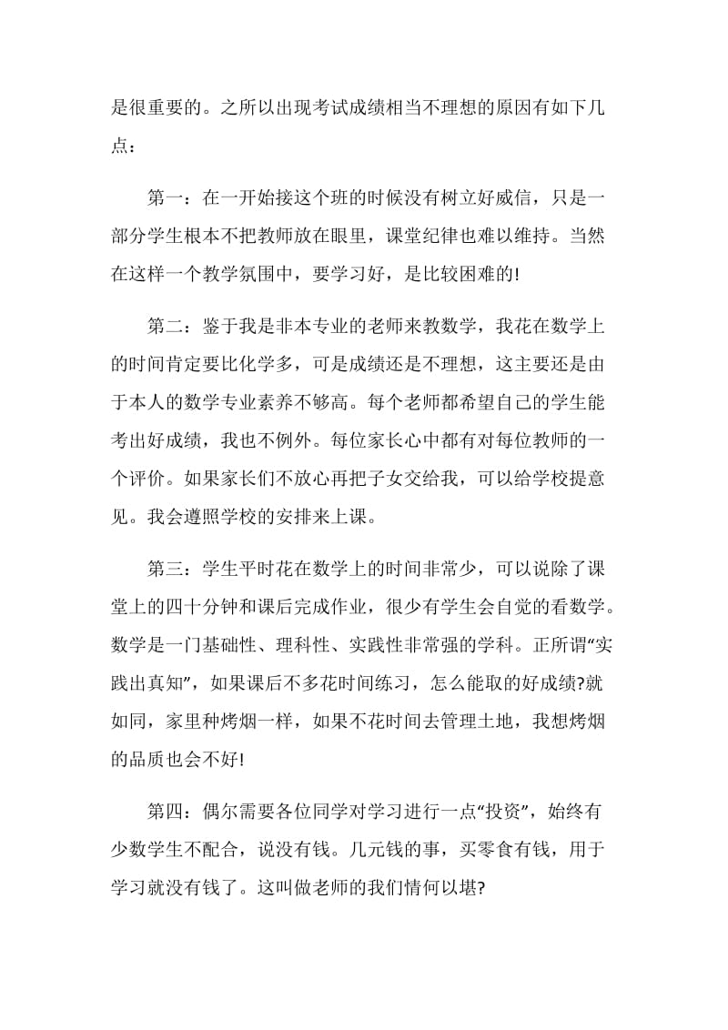 初二家长会教师发言稿.doc_第3页