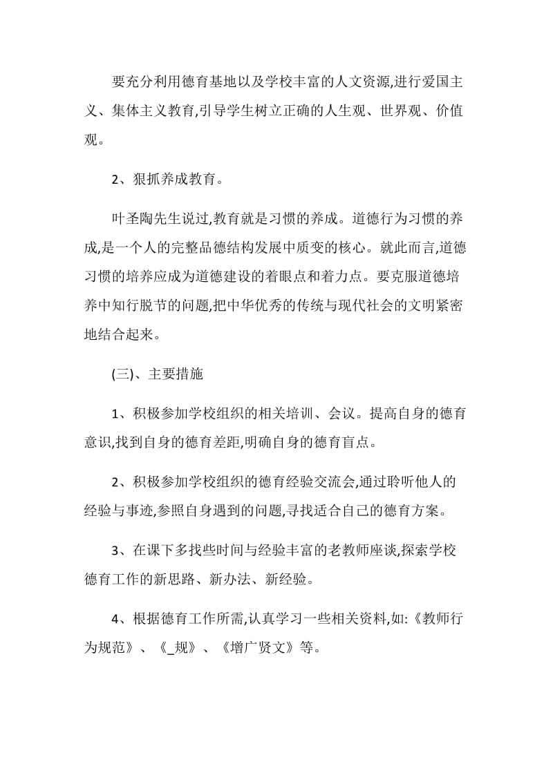 初中教师德育工作计划.doc_第2页