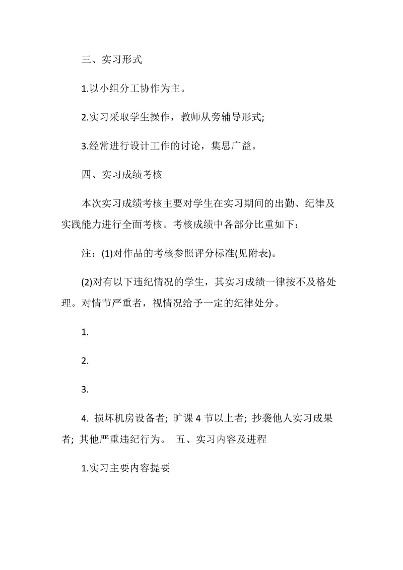 平面设计实习计划范文3篇.doc_第2页