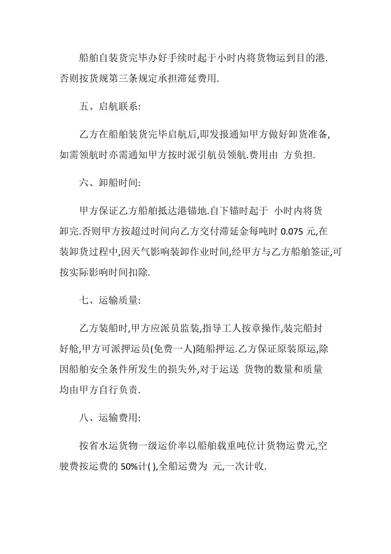 标准物流运输合同3篇最新.doc_第2页