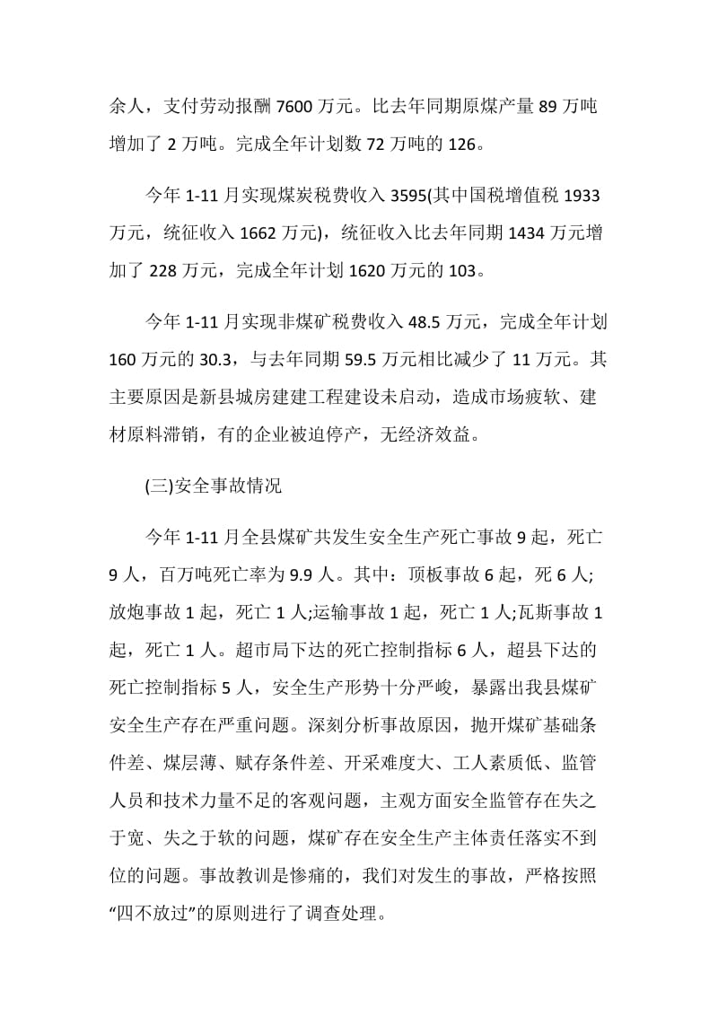 矿山企业年度工作总结模板最新2021.doc_第2页