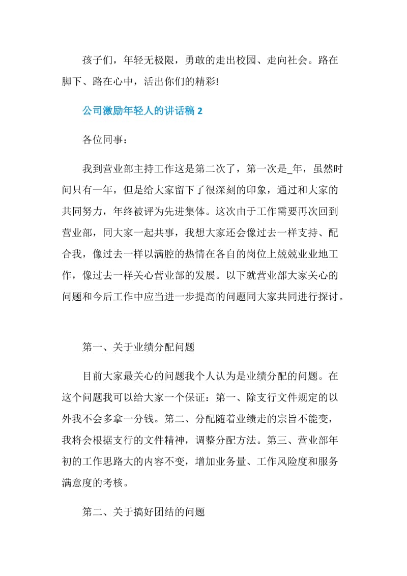 公司激励年轻人的讲话稿.doc_第3页