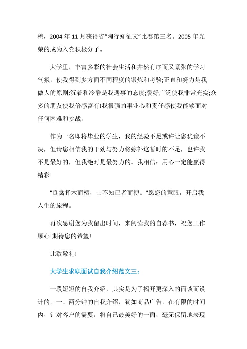 大学生求职面试自我介绍范文.doc_第3页