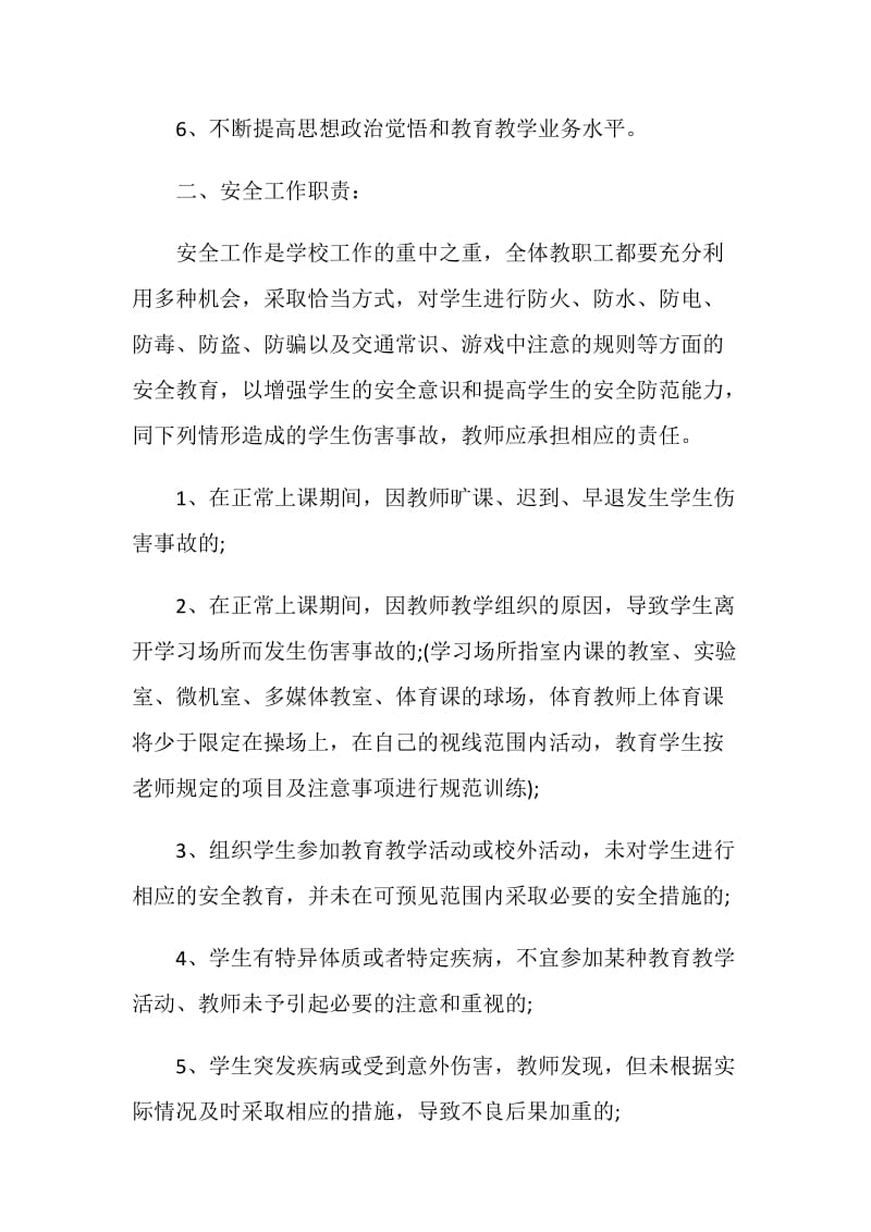 教师一岗双责责任书5篇范文.doc_第2页