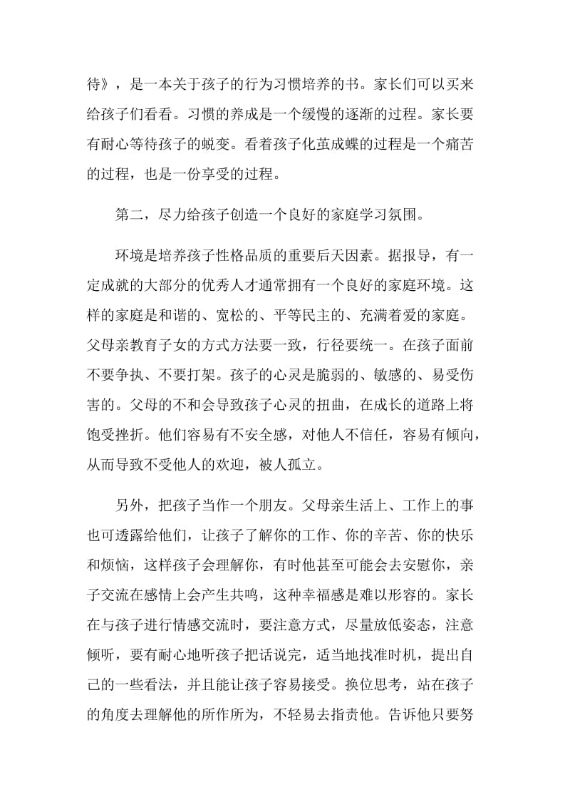 家长会发言稿一年级.doc_第3页