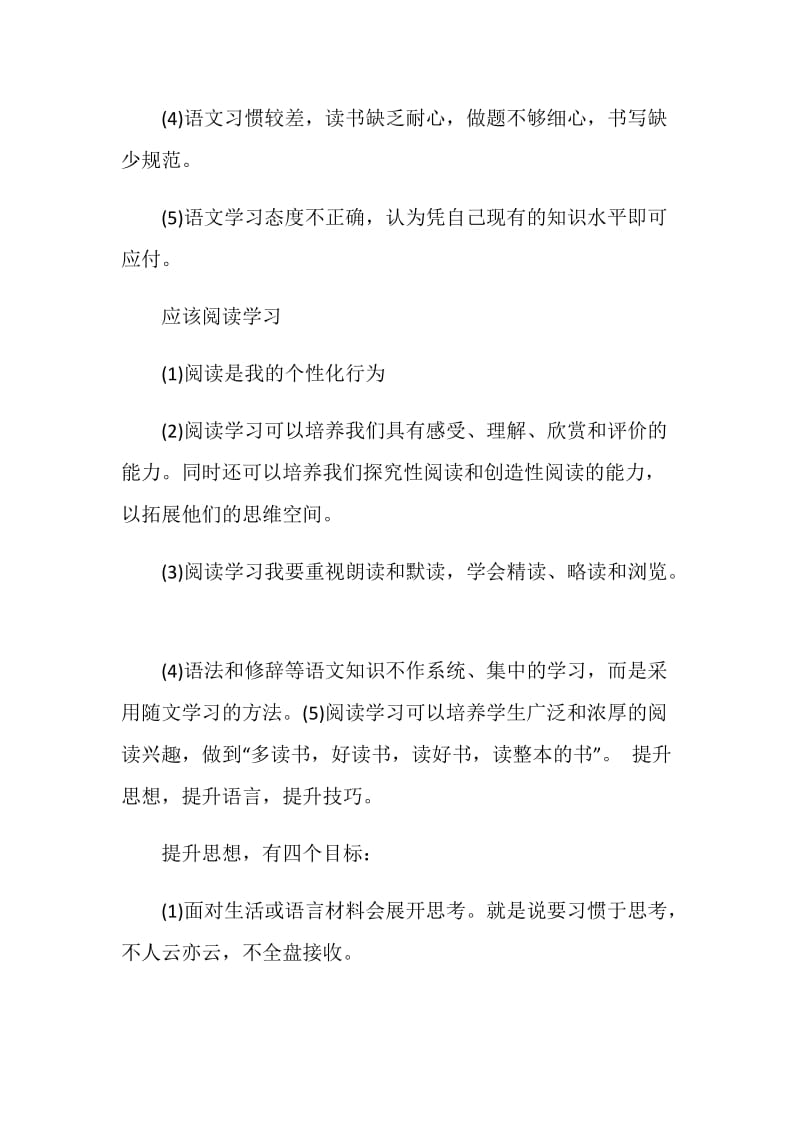 语文学习计划范文300字3篇.doc_第2页