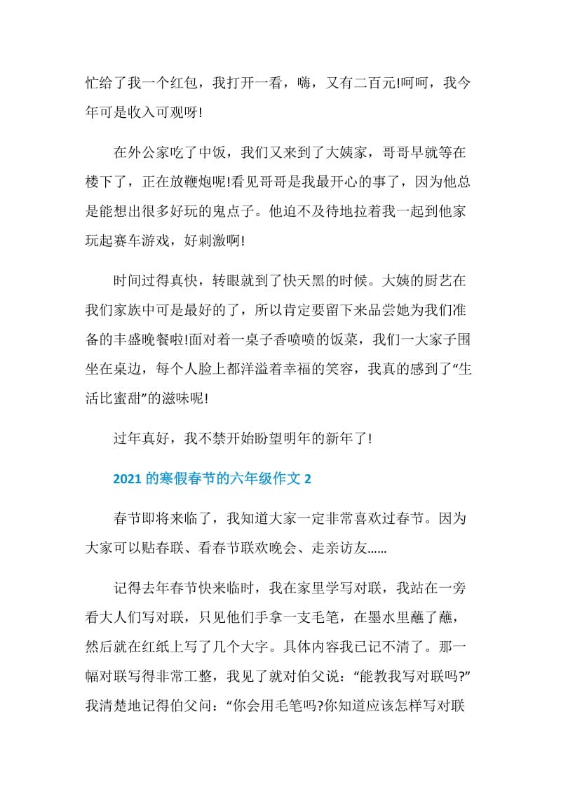 2021的寒假春节的六年级作文.doc_第2页