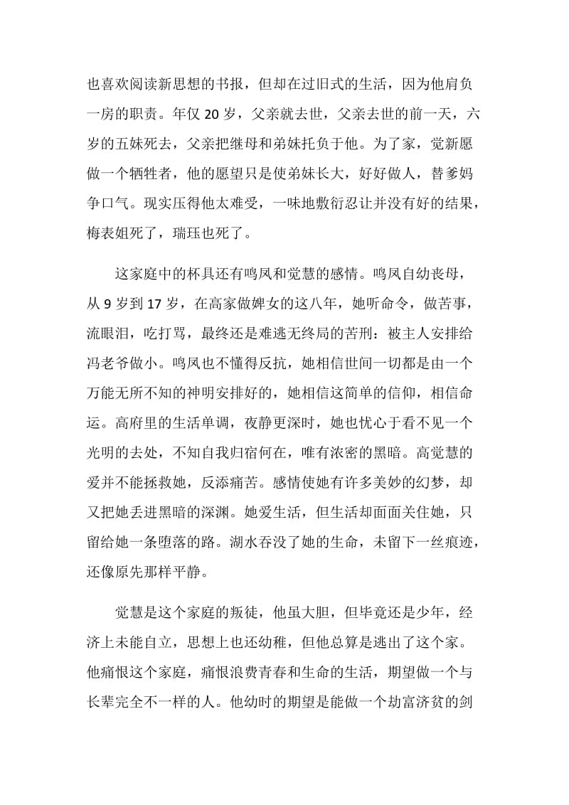 巴金《家》读书心得范文.doc_第2页