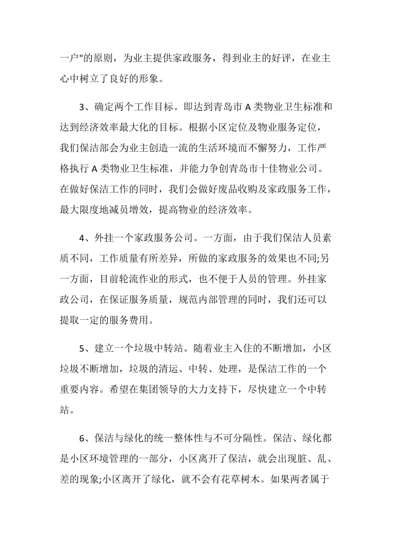 保洁个人汇报总结.doc_第2页