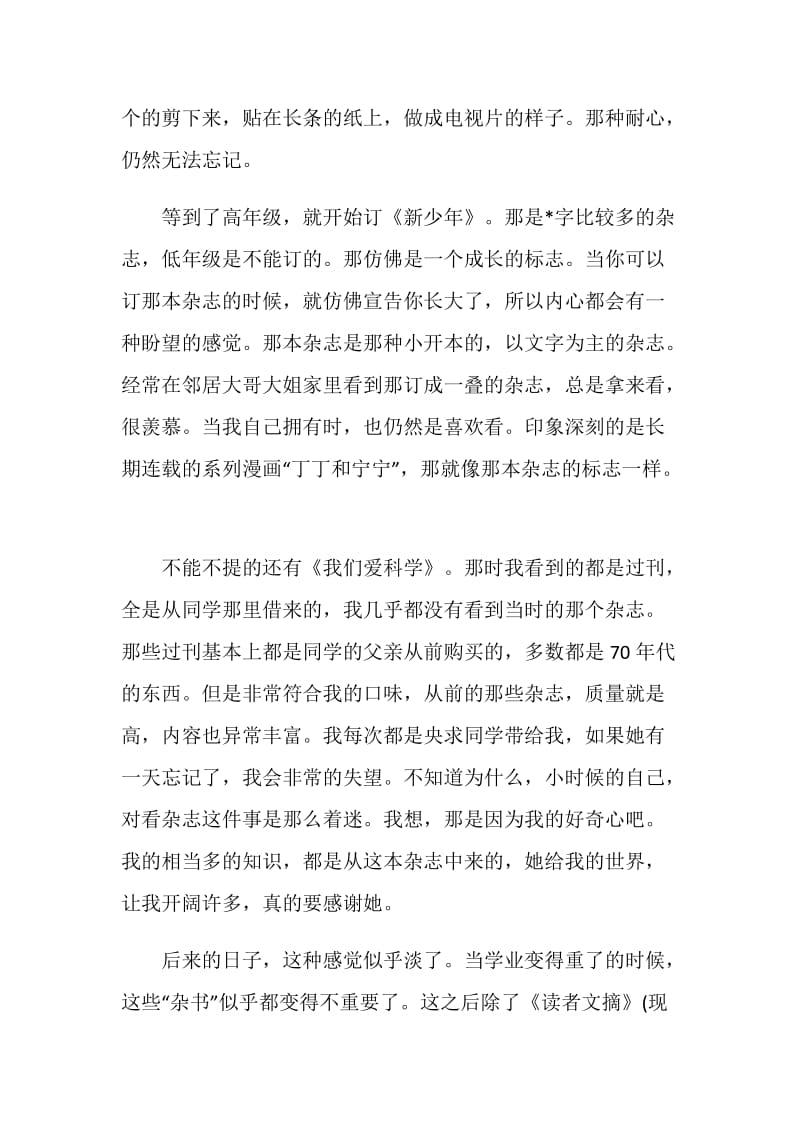 陪你一起成长作文初二.doc_第2页