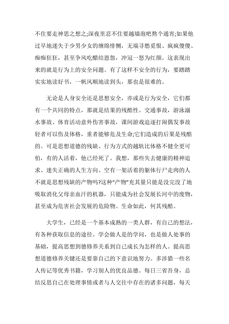 2020学习法治社会建设实施纲要心得体会.doc_第2页