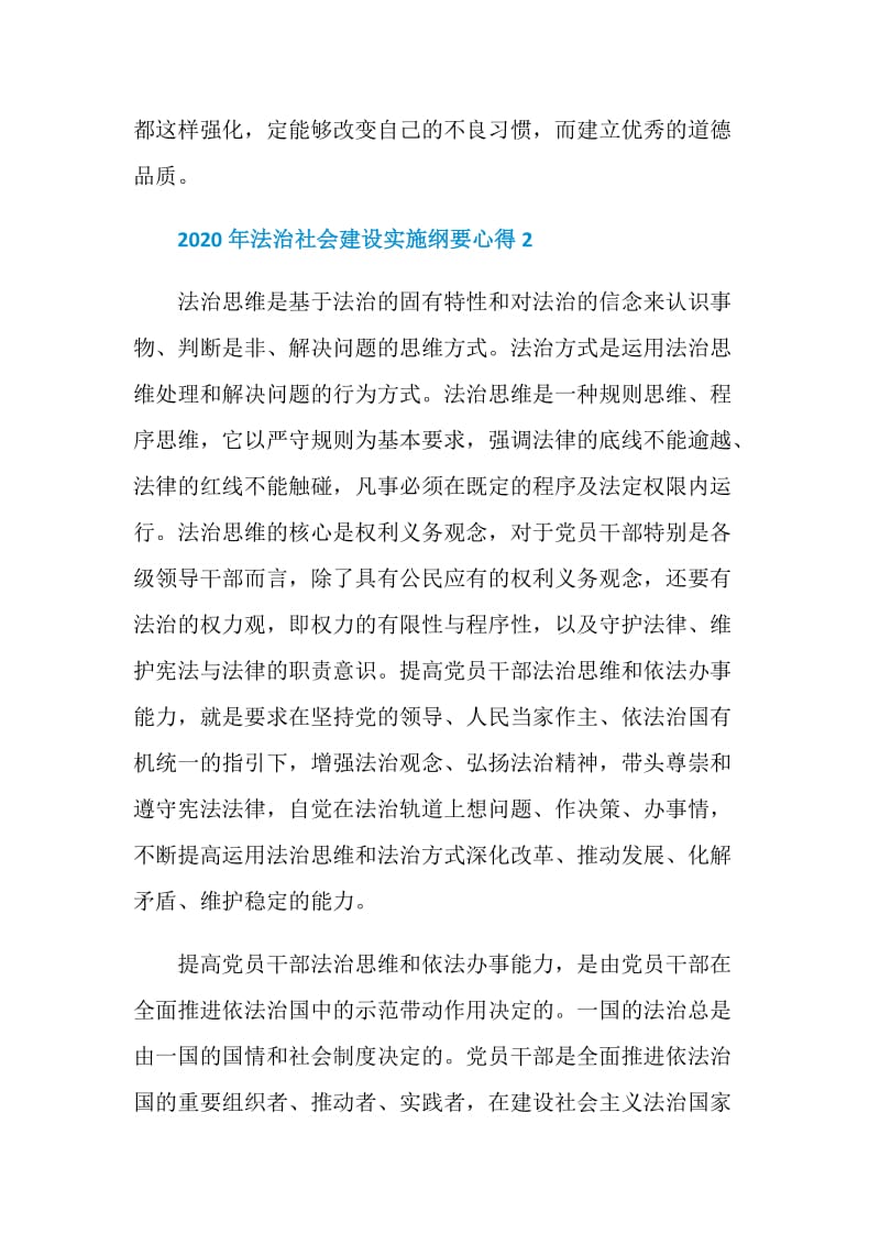 2020学习法治社会建设实施纲要心得体会.doc_第3页