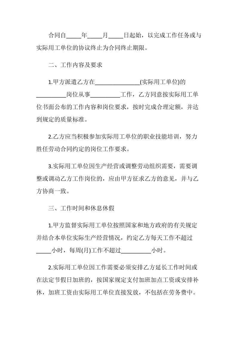 苏州劳动合同模板3篇最新.doc_第2页