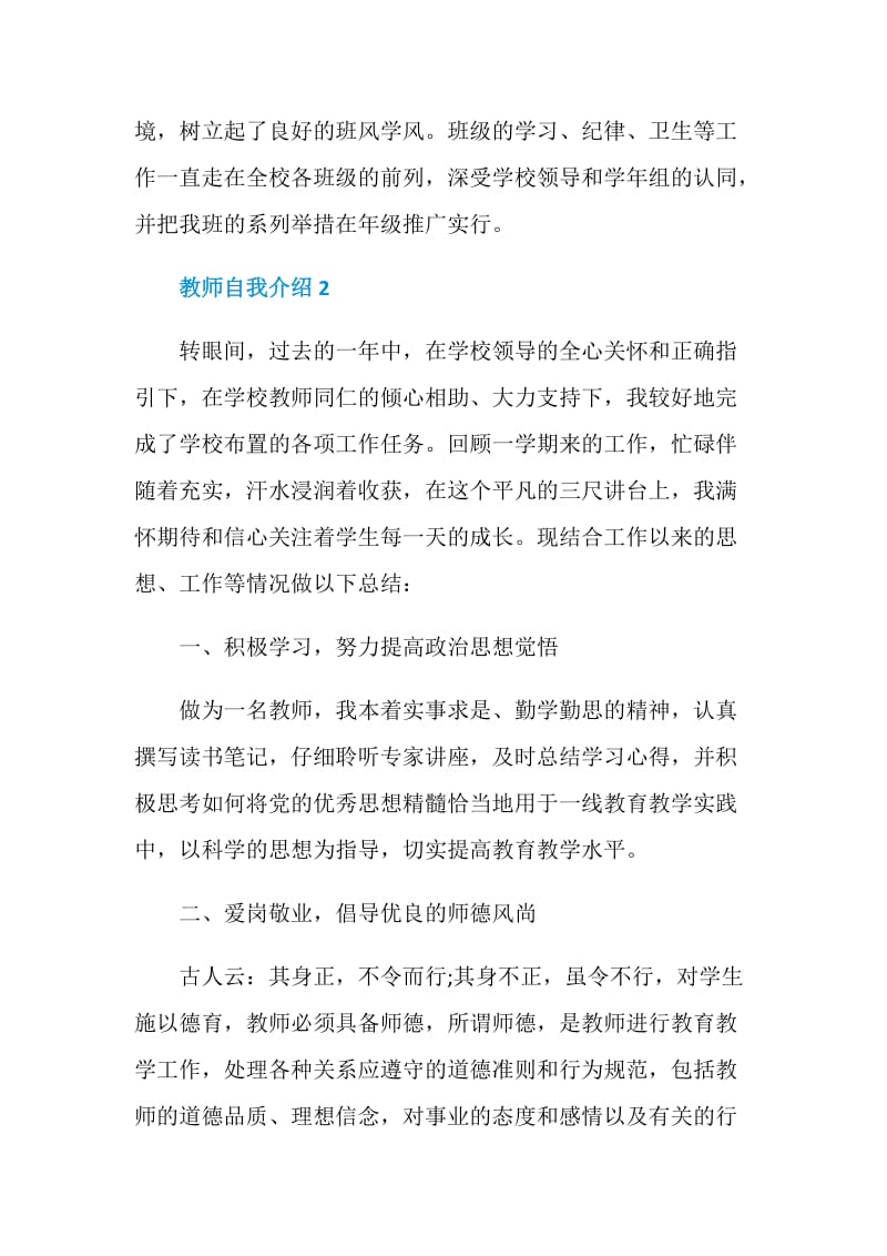 有关于教师的自我介绍怎么写5篇.doc_第3页