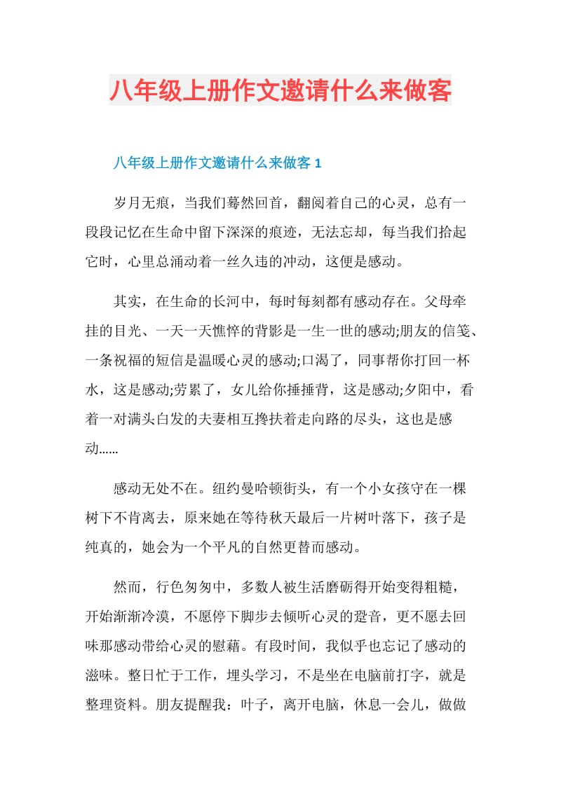 八年级上册作文邀请什么来做客.doc_第1页