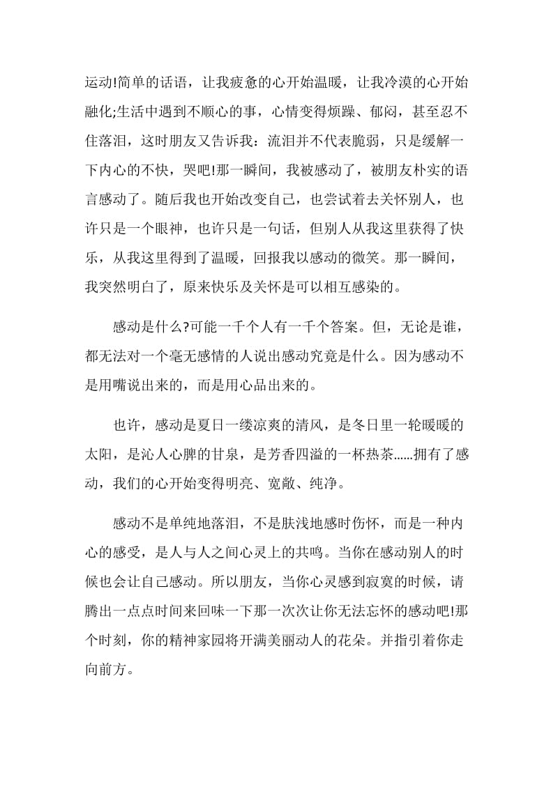 八年级上册作文邀请什么来做客.doc_第2页