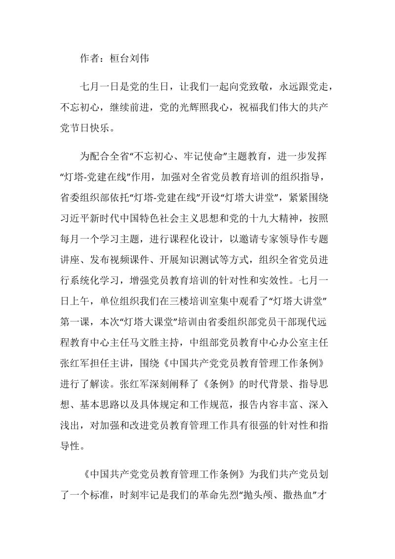 灯塔大课堂第一课大学生党员干部学习心得体会精选19篇.doc_第2页