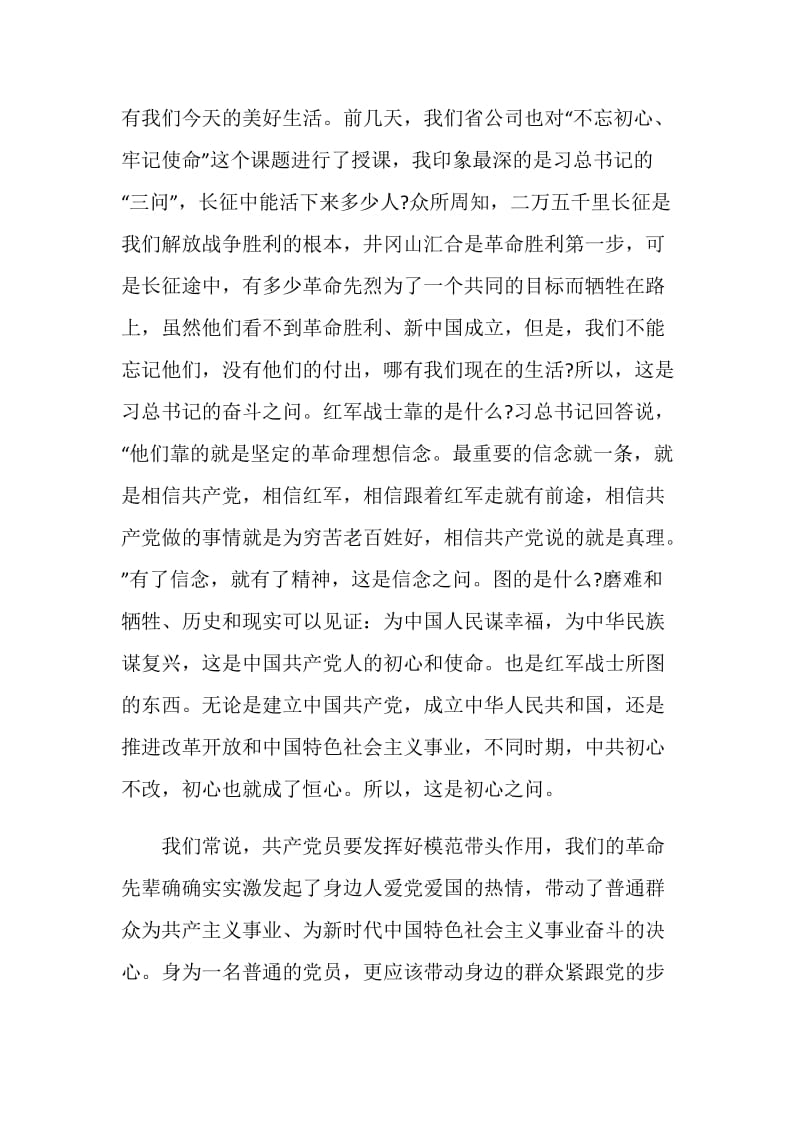 灯塔大课堂第一课大学生党员干部学习心得体会精选19篇.doc_第3页