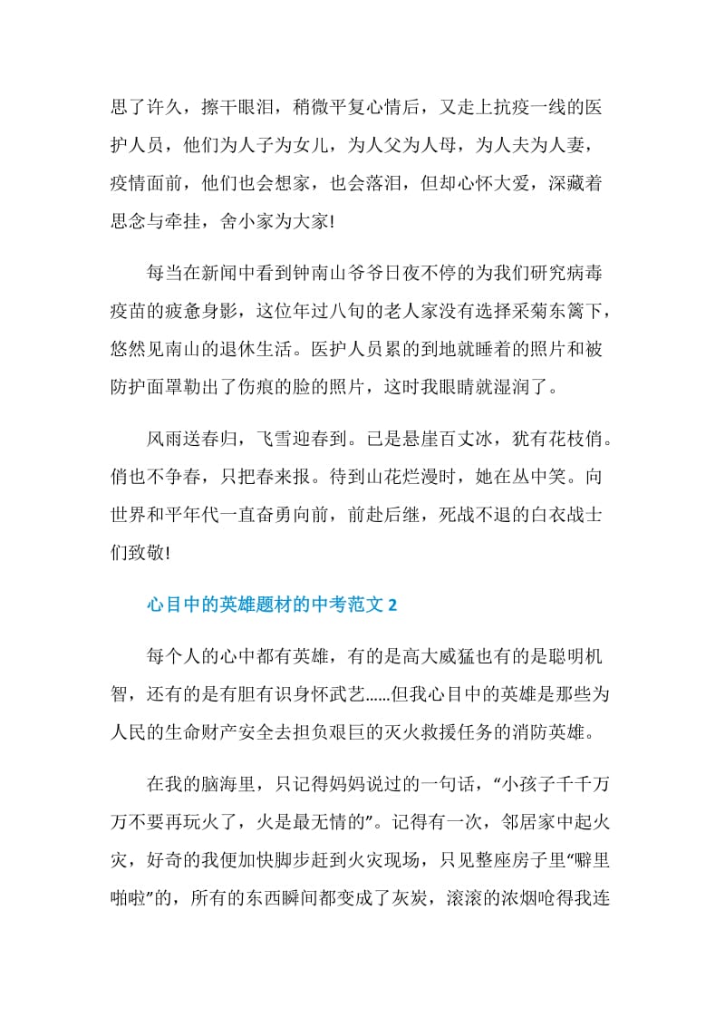 心目中的英雄题材的中考作文.doc_第2页