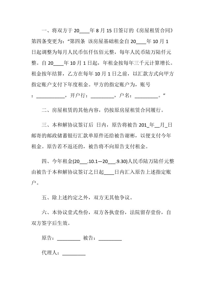 2021矛盾纠纷调解协议书.doc_第3页